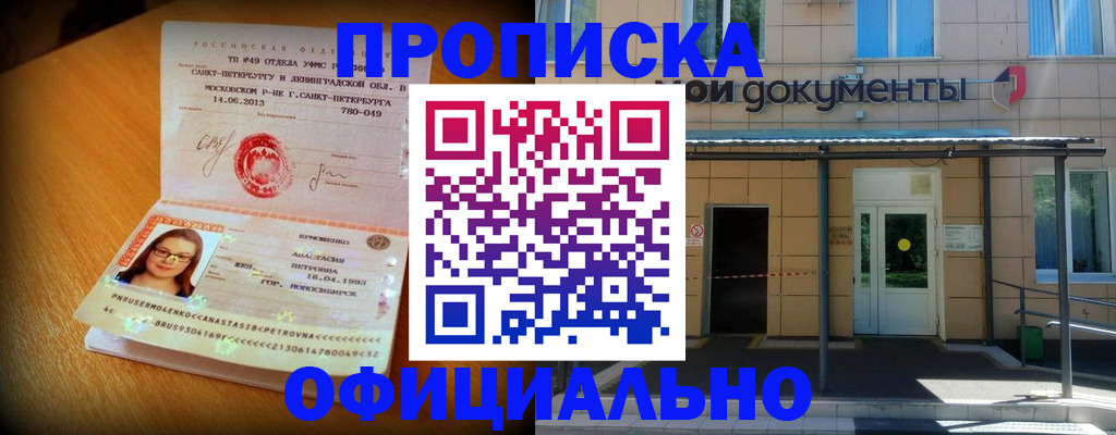 прописка для военкомата в Богородске