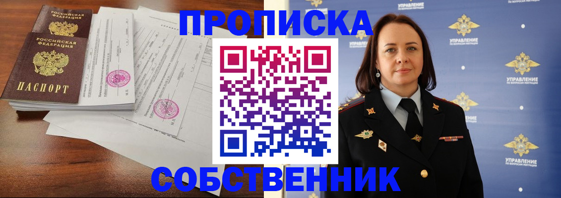 прописка в Богородске