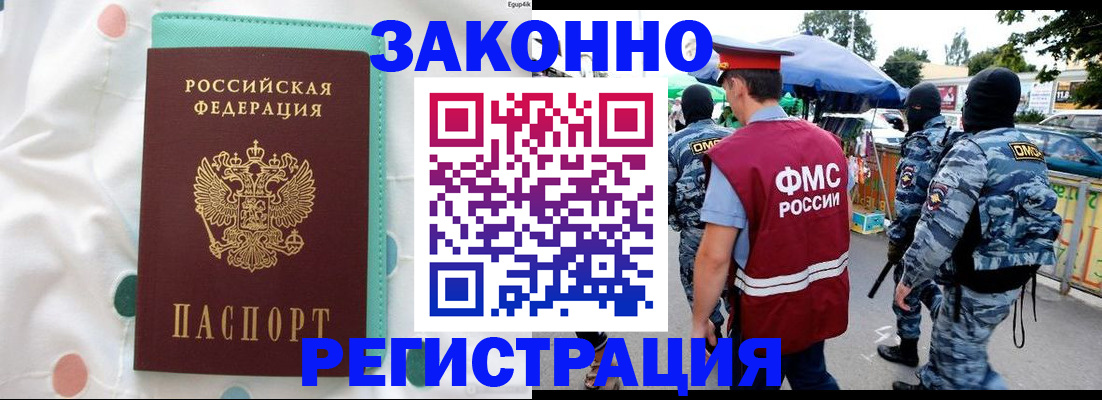 временная регистрация надежно в Богородске